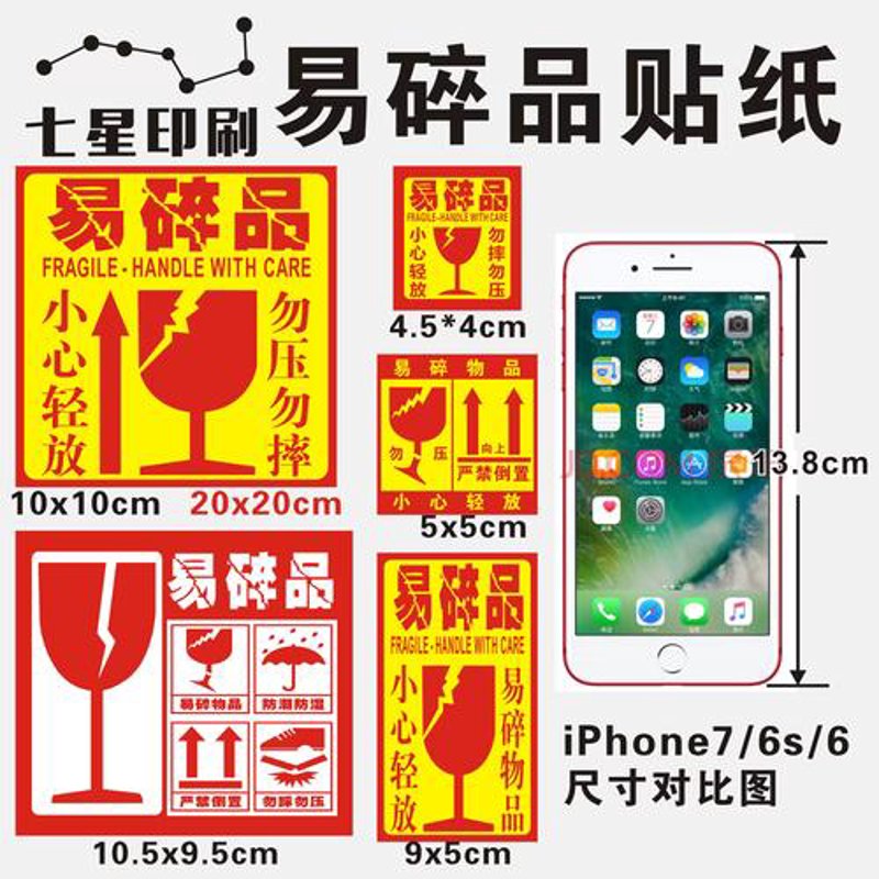 易碎纸不干胶