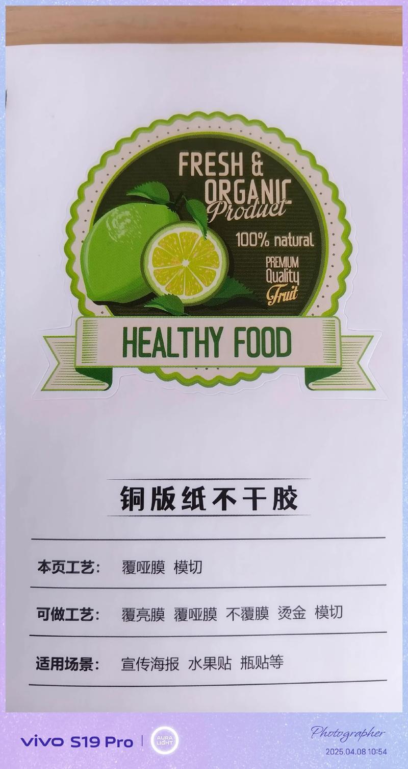 食品标签印刷